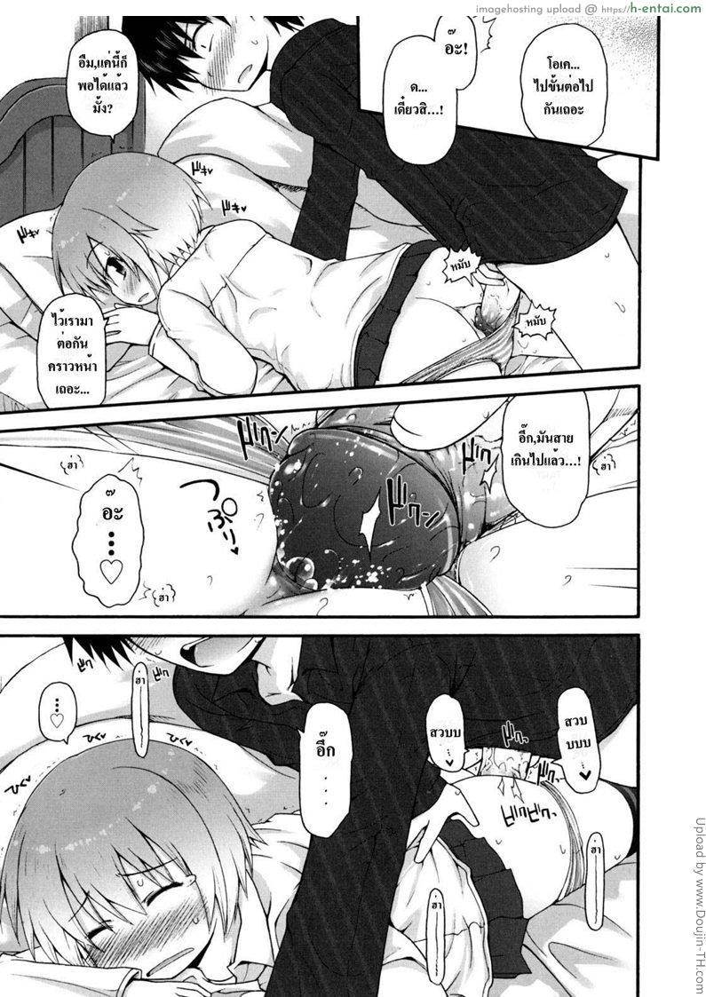 น้องสาวโตแล้ว - แผ่น 15