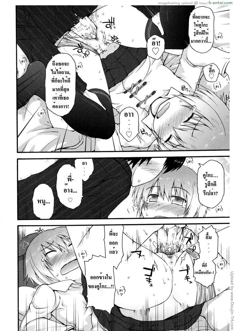 น้องสาวโตแล้ว - แผ่น 18
