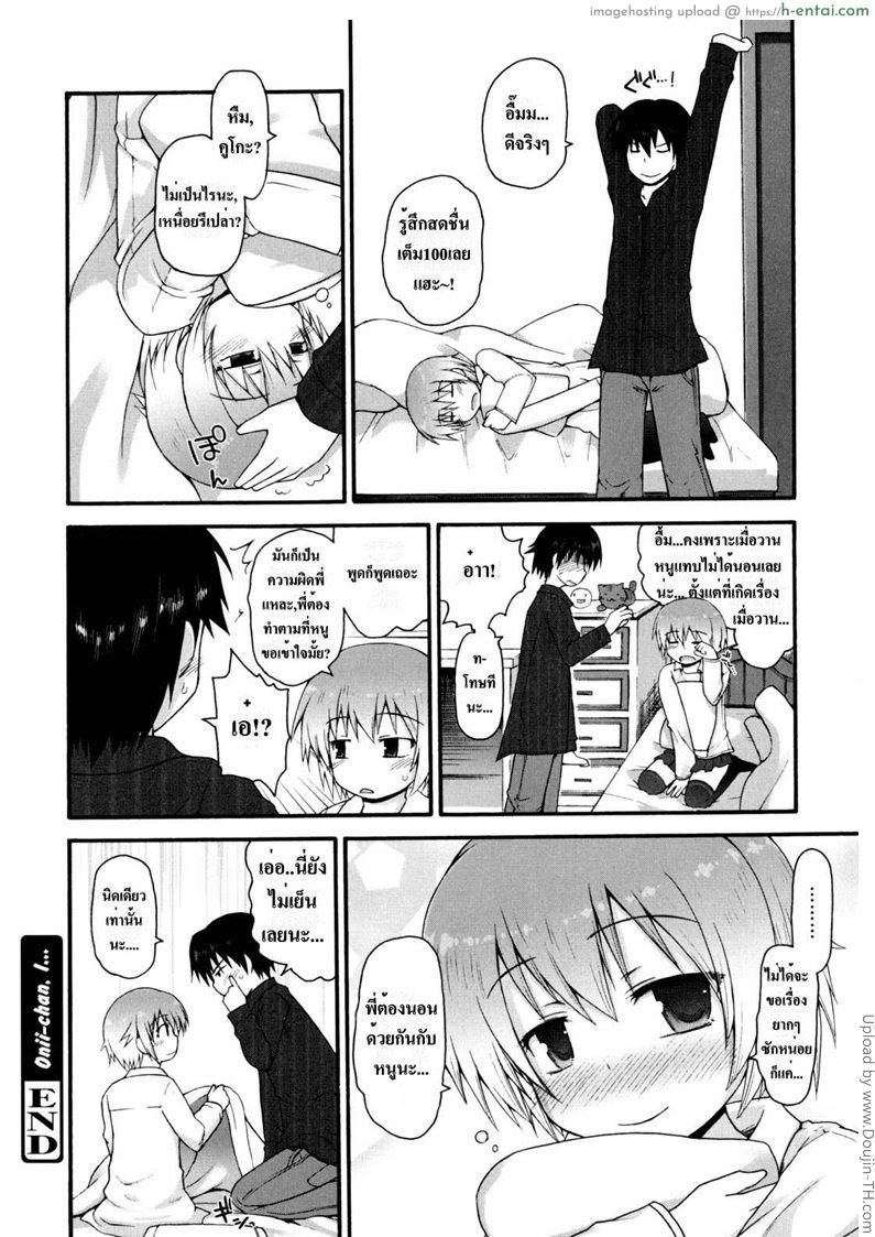 น้องสาวโตแล้ว - แผ่น 20