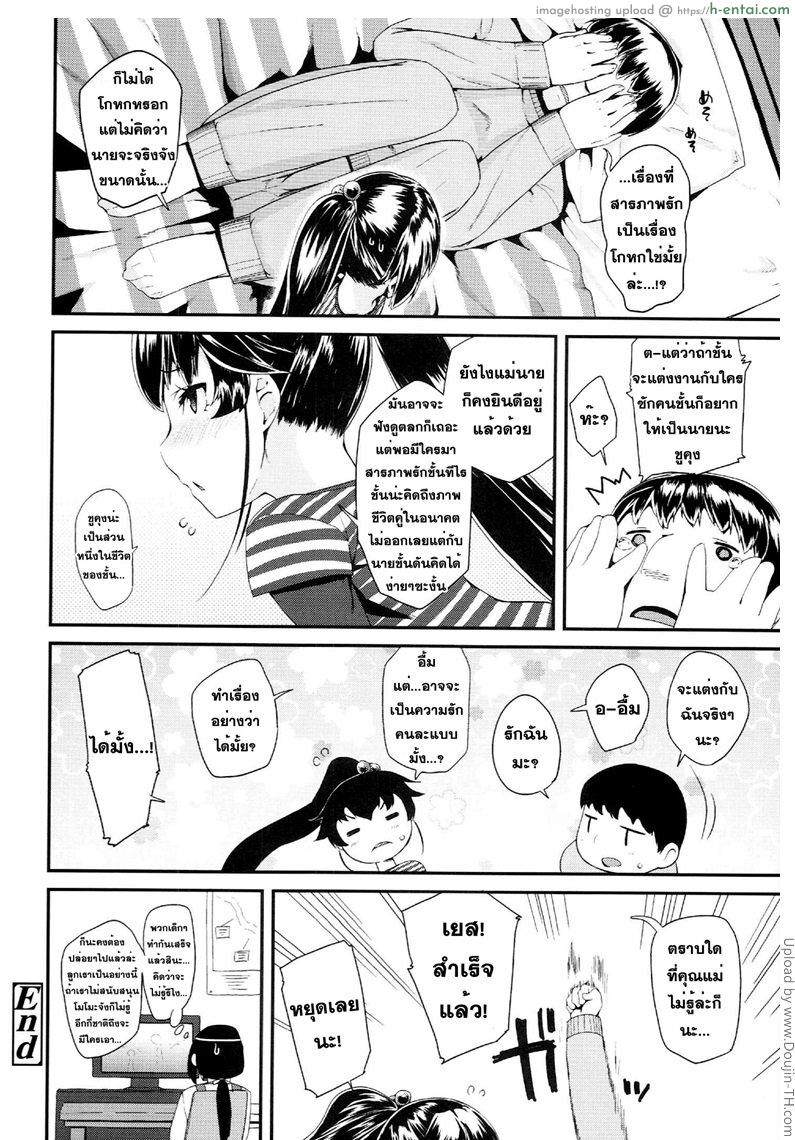 คิดซะว่ามันเป็นเกม - แผ่น 22