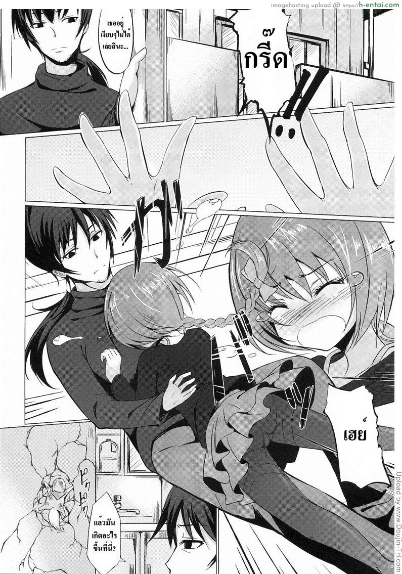 เหตุเกิดจากแมลงสาป - แผ่น 3