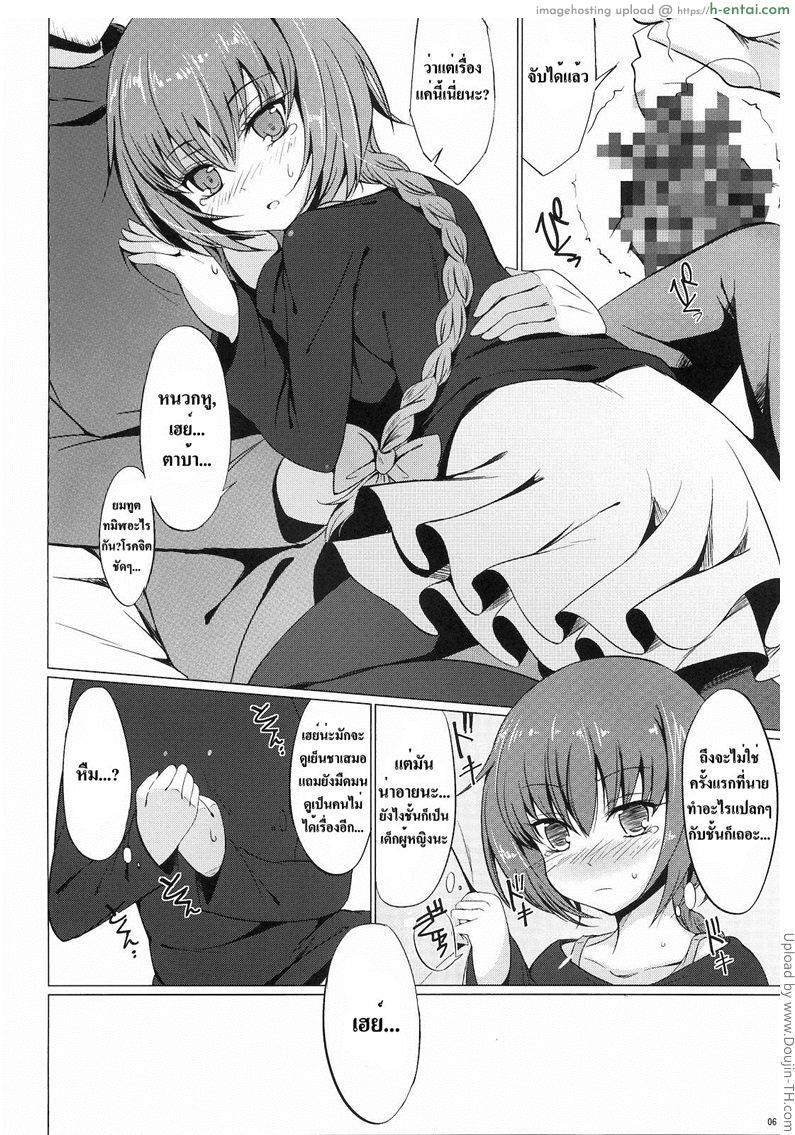 เหตุเกิดจากแมลงสาป - แผ่น 5