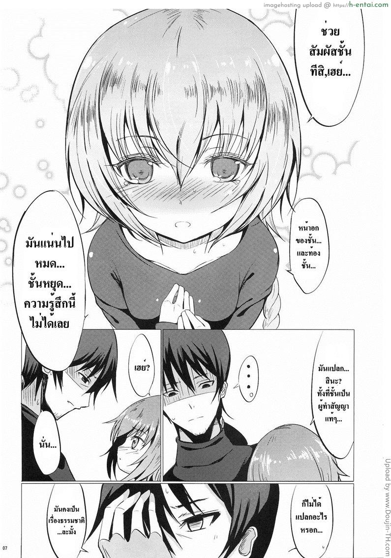 เหตุเกิดจากแมลงสาป - แผ่น 6