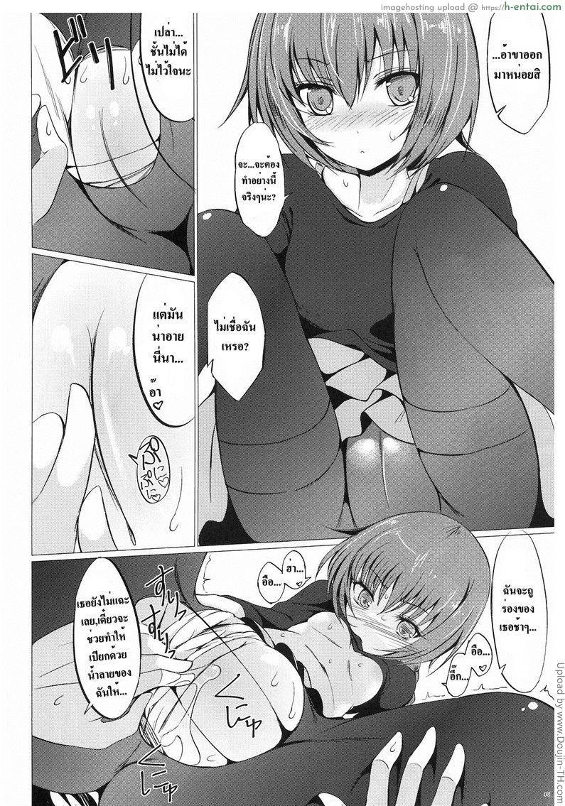 เหตุเกิดจากแมลงสาป - แผ่น 7