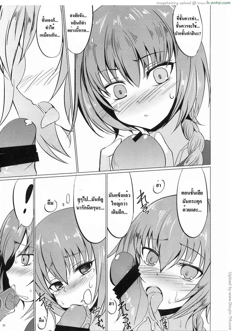 เหตุเกิดจากแมลงสาป - แผ่น 10