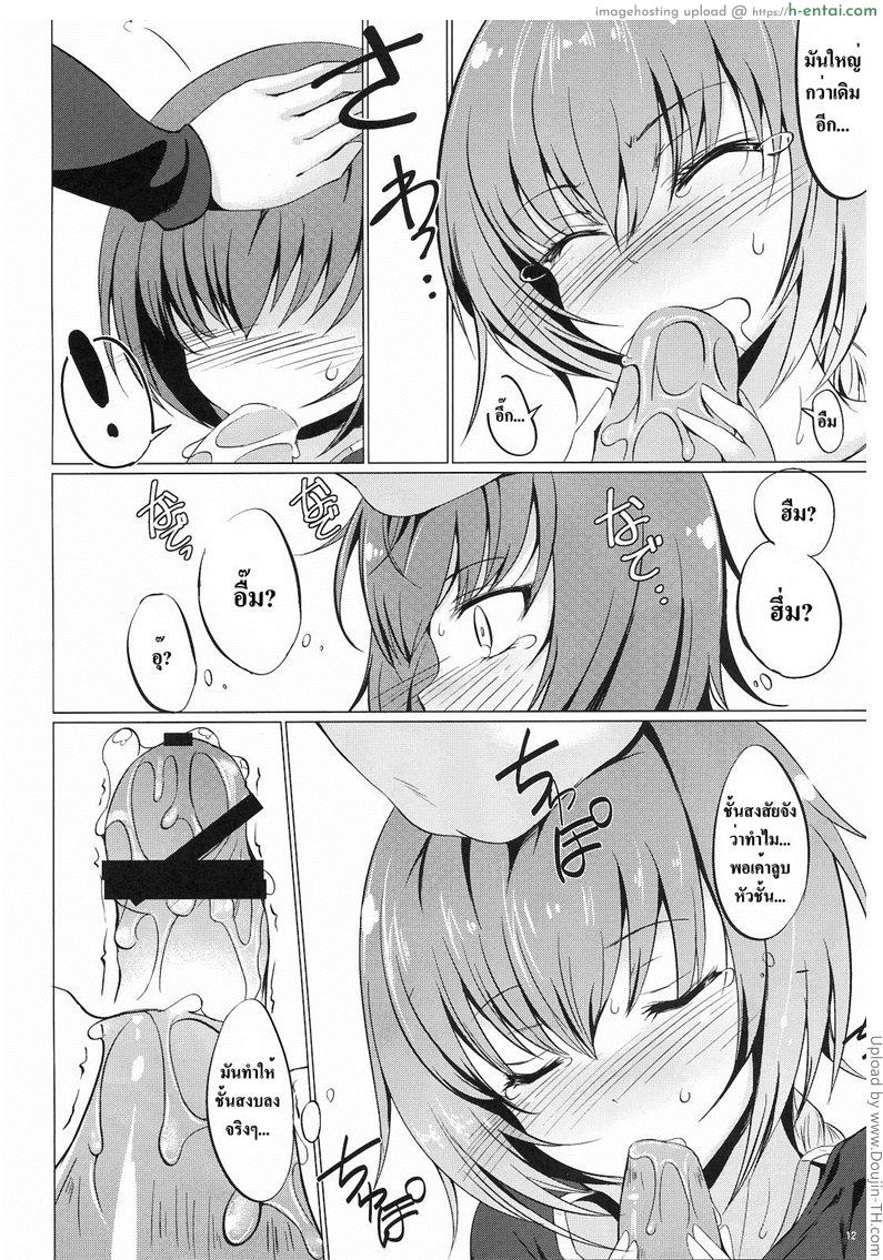 เหตุเกิดจากแมลงสาป - แผ่น 11