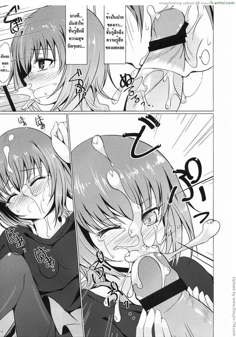 เหตุเกิดจากแมลงสาป - แผ่น 12