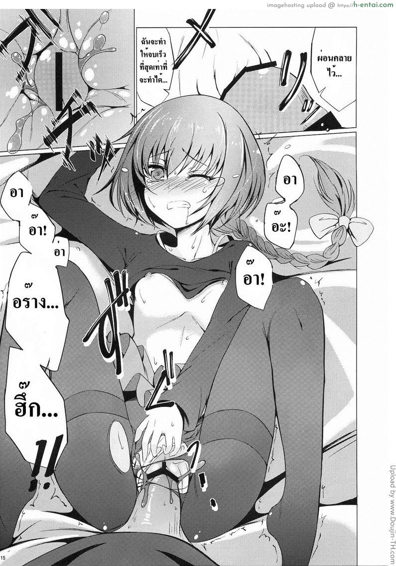 เหตุเกิดจากแมลงสาป - แผ่น 14