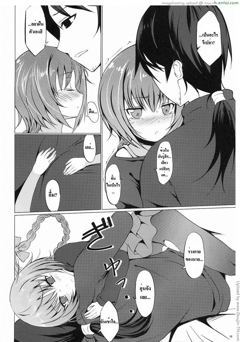 เหตุเกิดจากแมลงสาป - แผ่น 15