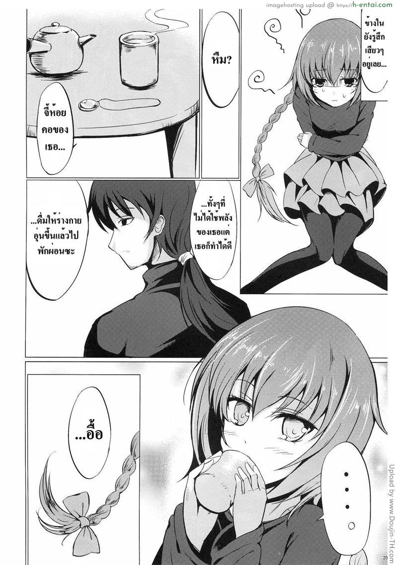 เหตุเกิดจากแมลงสาป - แผ่น 19