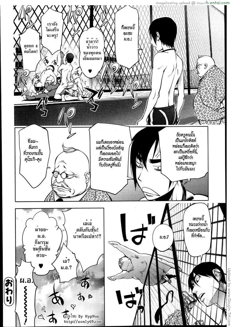 อดใจไว้ นี่ครูนะ - แผ่น 20