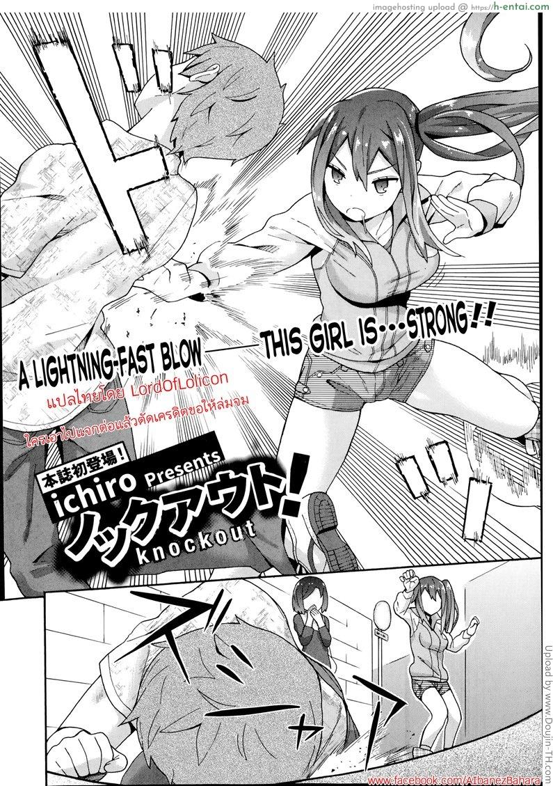 หมัดเดียวน็อคเอ้าท์ - แผ่น 2