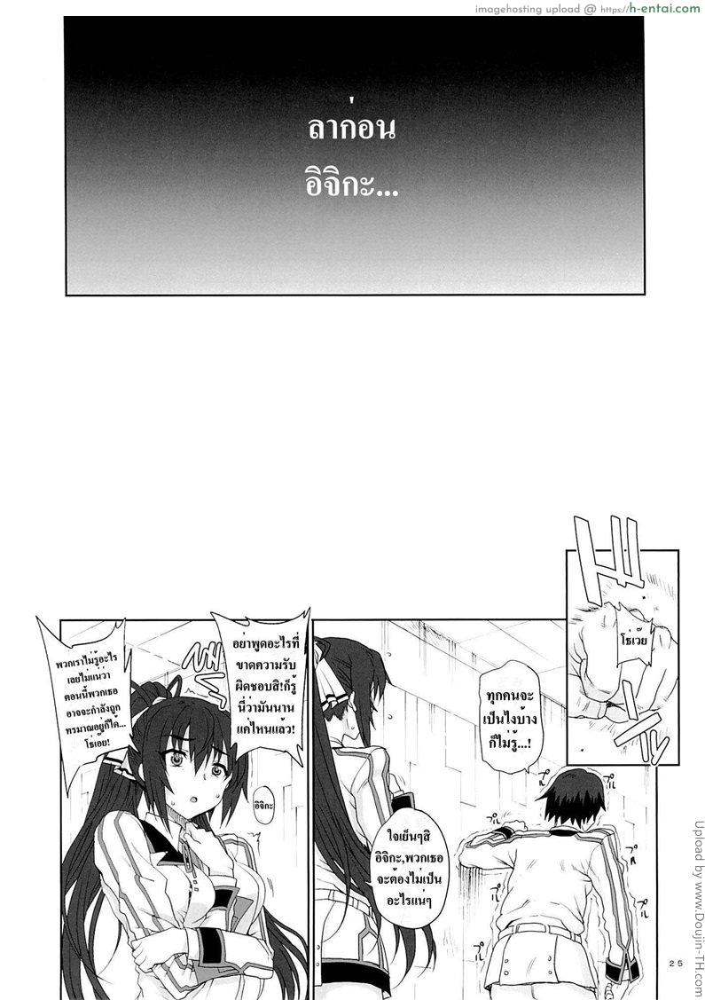 เอาให้ลืมวันลืมคืน - แผ่น 26