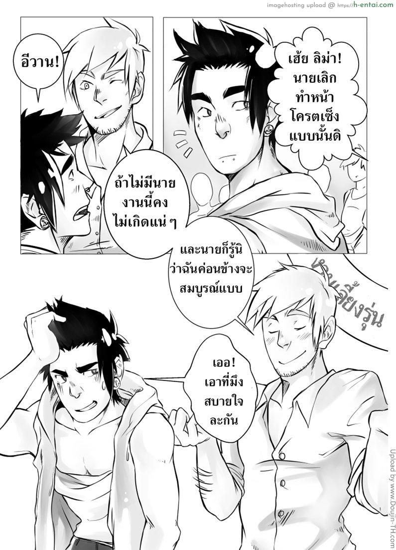 ทรีซั่ม เด้าสามคน - แผ่น 3