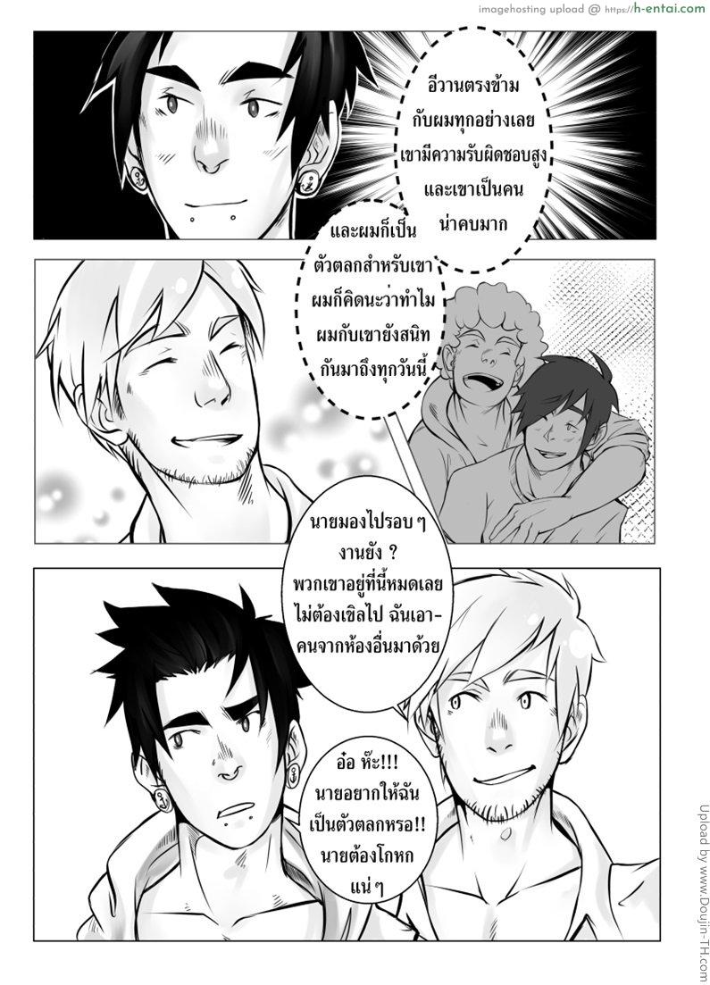 ทรีซั่ม เด้าสามคน - แผ่น 4