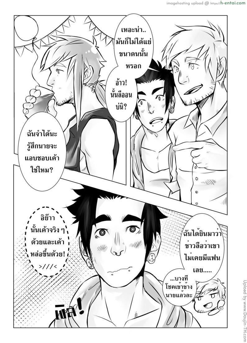 ทรีซั่ม เด้าสามคน - แผ่น 5