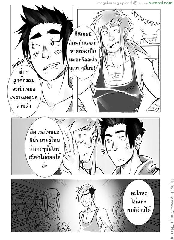 ทรีซั่ม เด้าสามคน - แผ่น 8