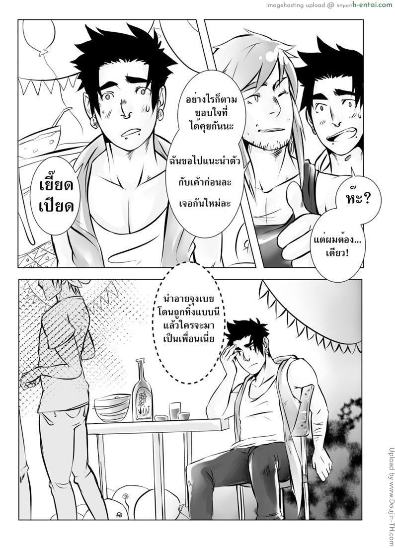 ทรีซั่ม เด้าสามคน - แผ่น 9