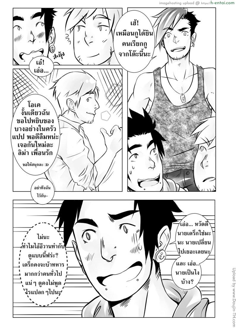 ทรีซั่ม เด้าสามคน - แผ่น 12