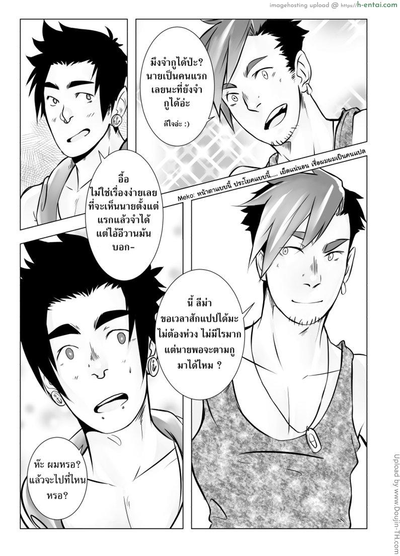 ทรีซั่ม เด้าสามคน - แผ่น 13