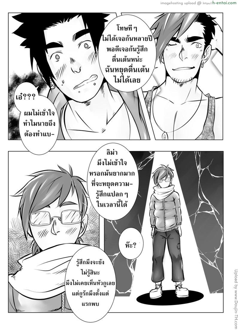 ทรีซั่ม เด้าสามคน - แผ่น 16