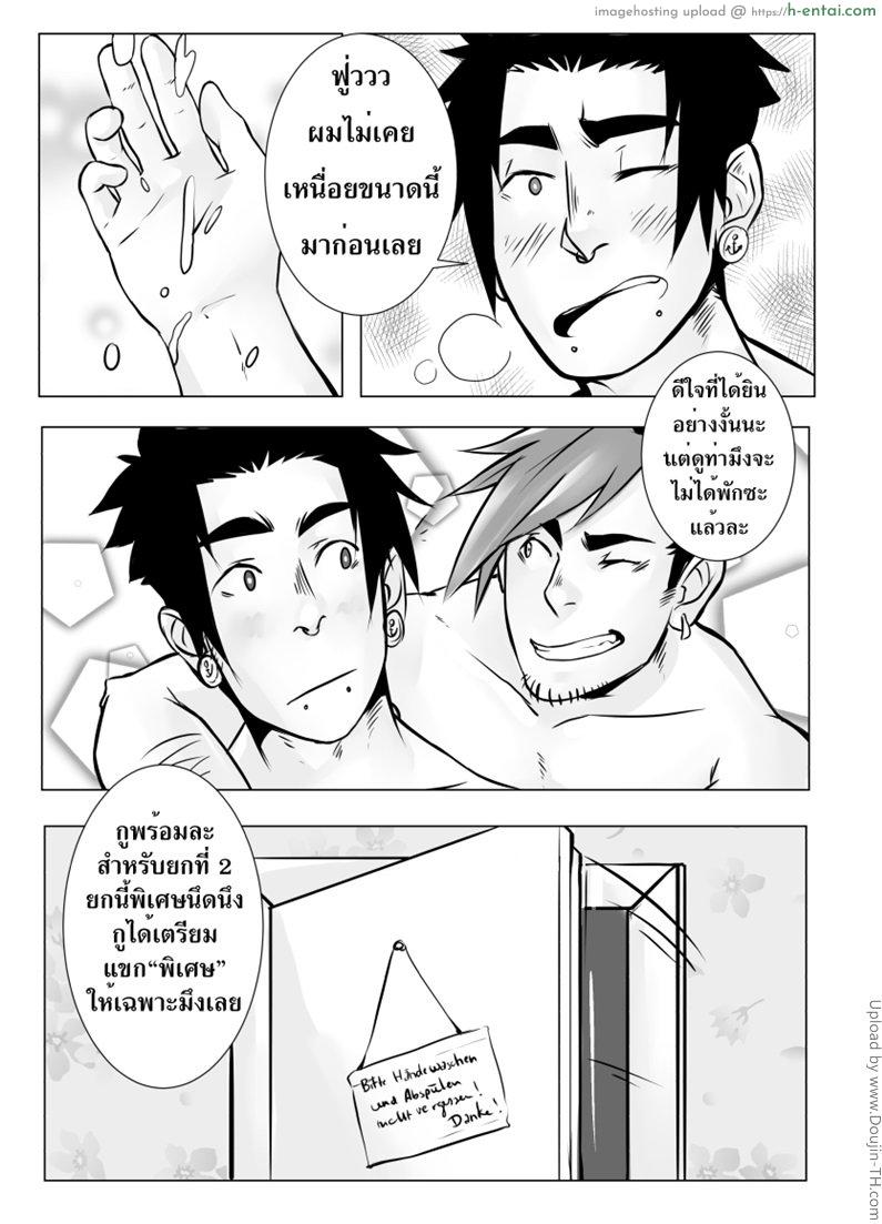 ทรีซั่ม เด้าสามคน - แผ่น 27