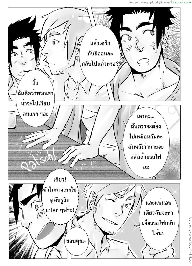 ทรีซั่ม เด้าสามคน - แผ่น 35