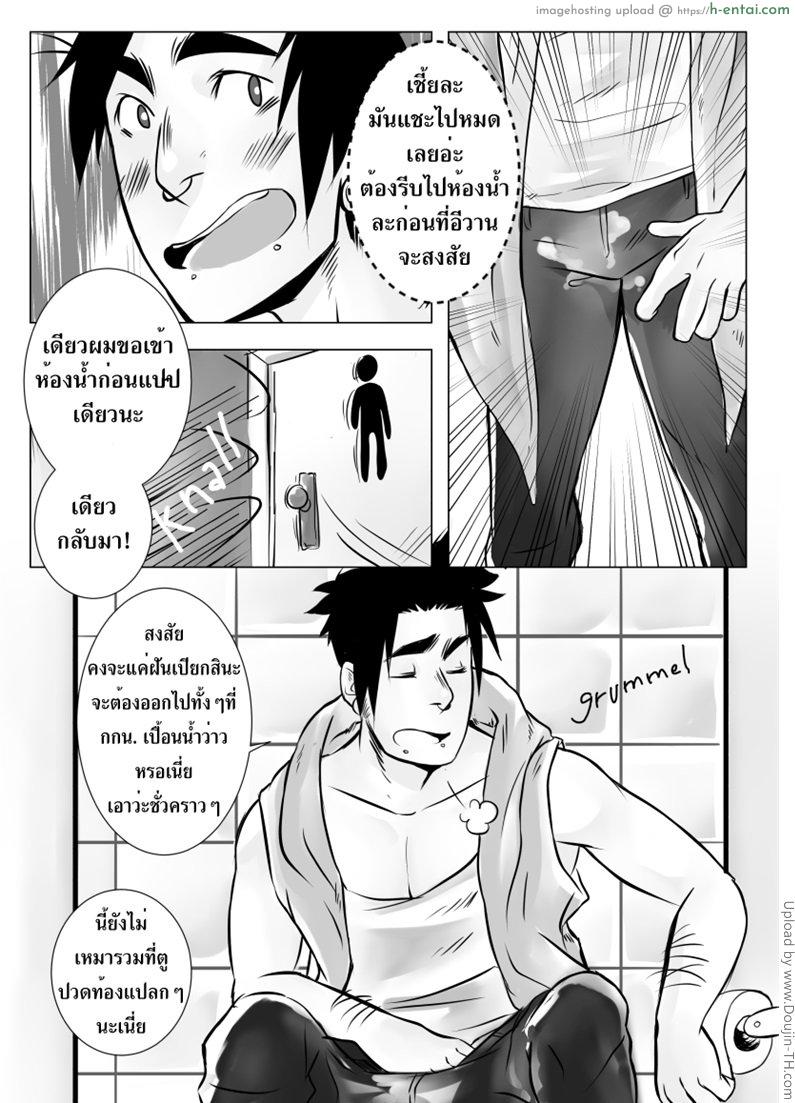 ทรีซั่ม เด้าสามคน - แผ่น 36