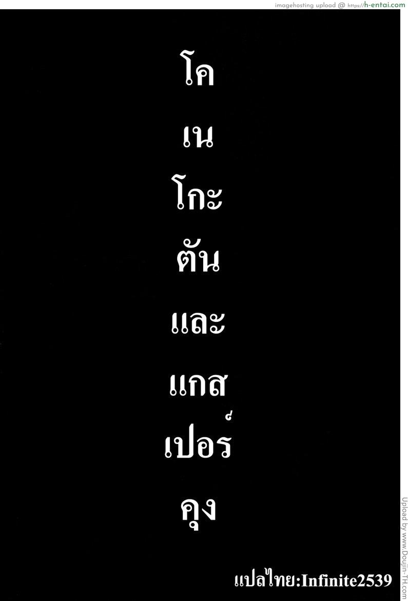 โคเนโกะตัน และแกสเปอร์คุง - แผ่น 2
