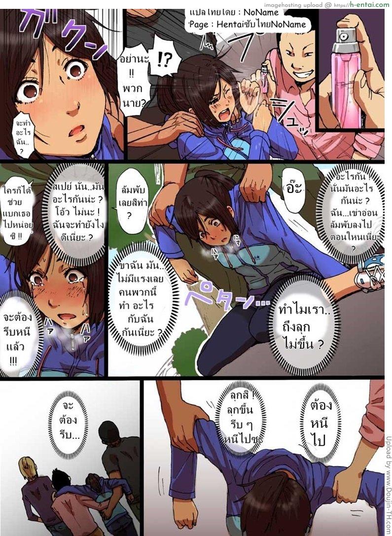 ดักรอ รุมโทรม - แผ่น 4