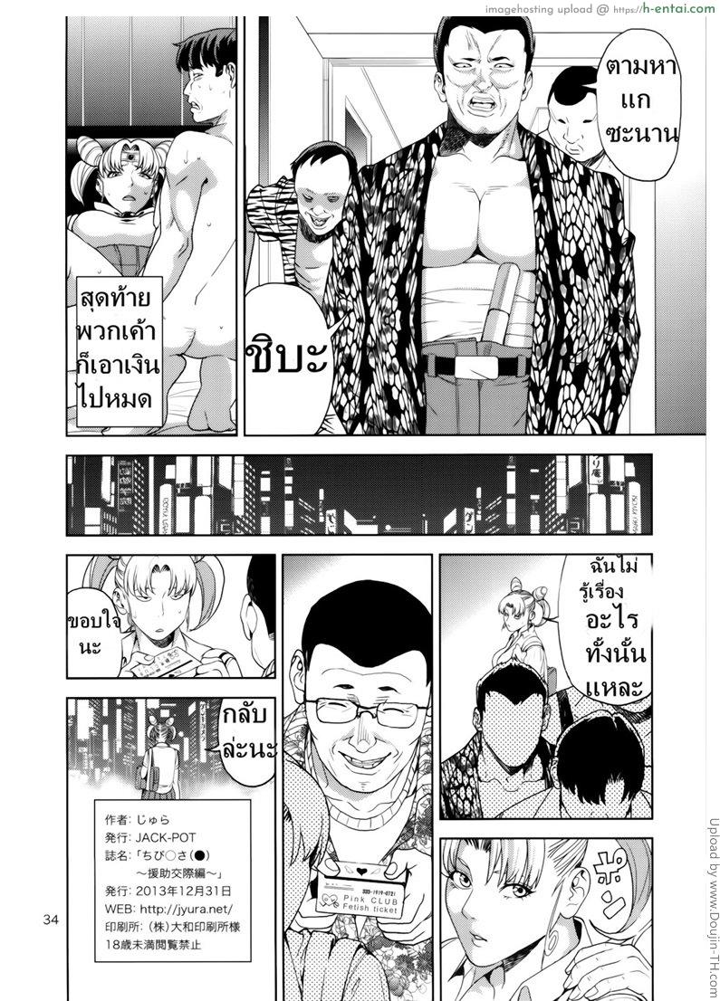 งานสบายแค่ส่ายเอว - แผ่น 33