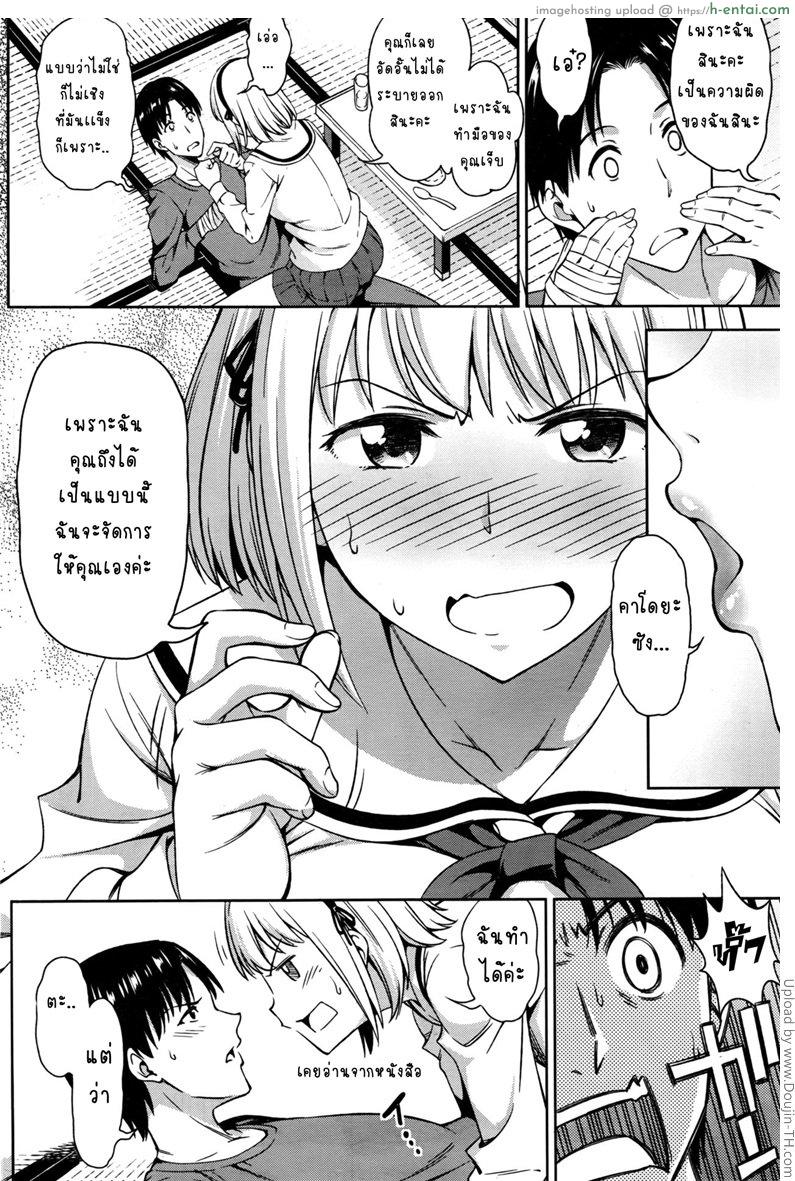มือเจ็บเลยเสร็จเธอ - แผ่น 8