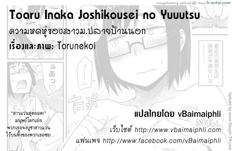 สาวบ้านนอกอยากลองรัก - แผ่น 23 สาวบ้านนอกอยากลองรัก - แผ่น 23
