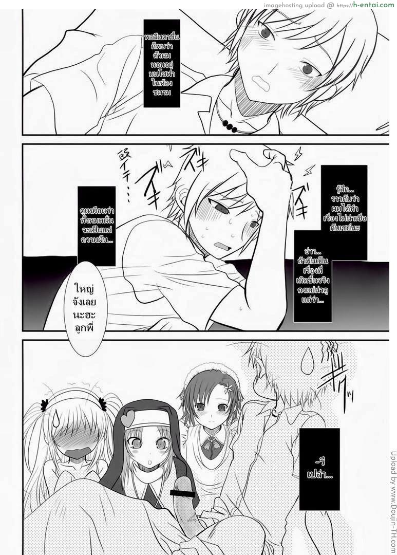 ชายก็ดีหญิงก็ได้ - แผ่น 38