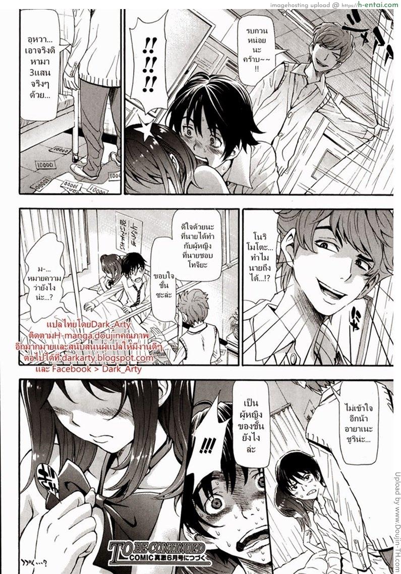 ลองของจริงดีกว่าไหม - แผ่น 30