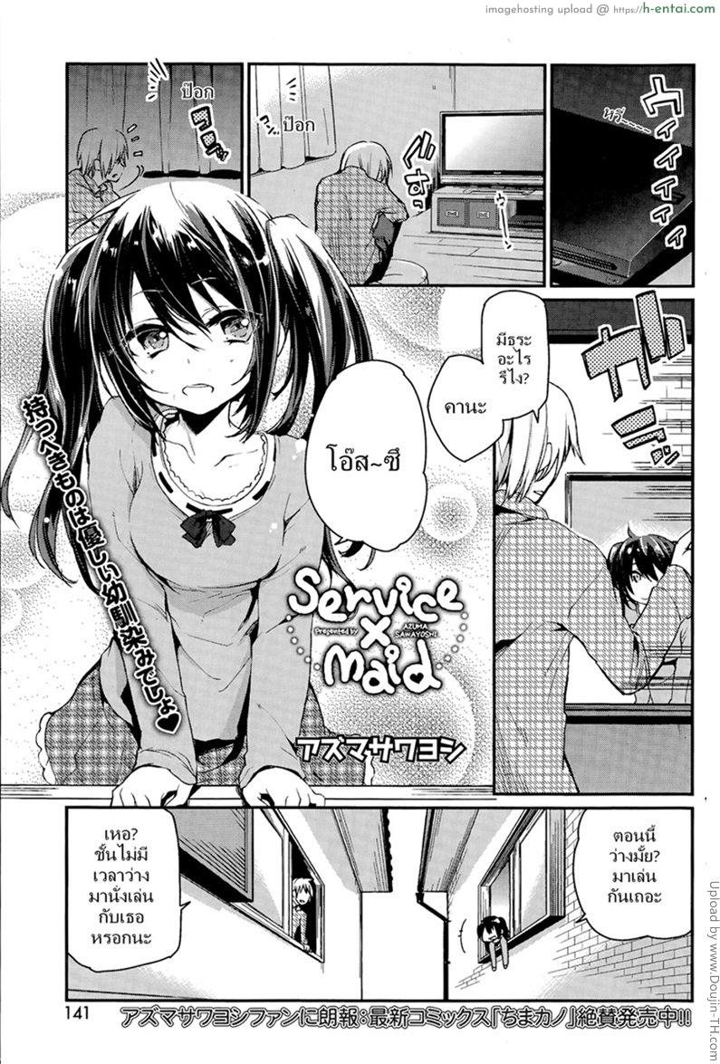 โดจิน ปลอบใจหนุ่มอกหัก [Azuma Sawayoshi] Service x Maid แปลไทย 4