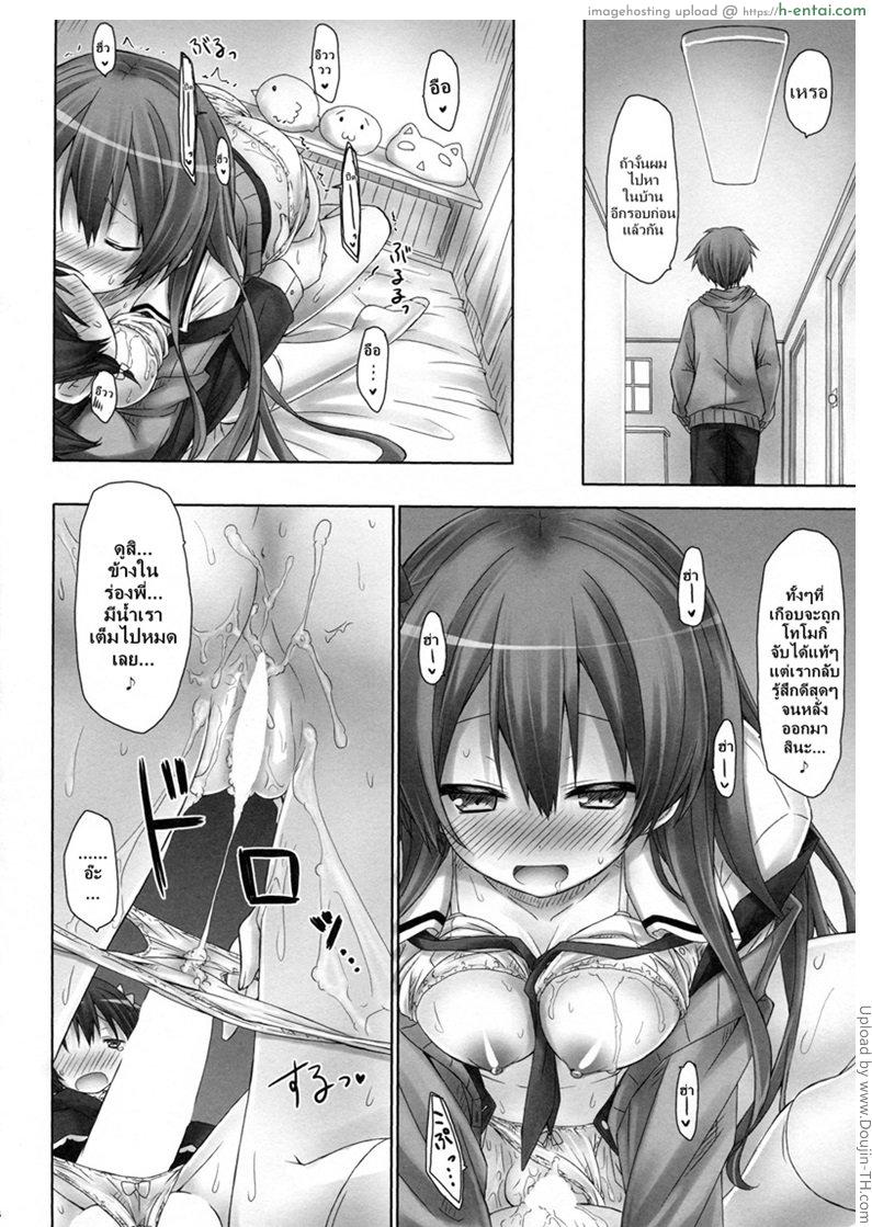 ทำให้พี่หน่อยนะ - แผ่น 13