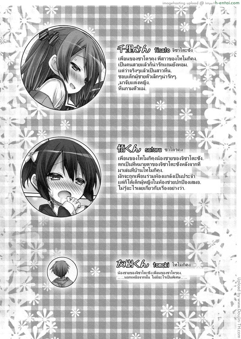 ทำให้พี่หน่อยนะ - แผ่น 21