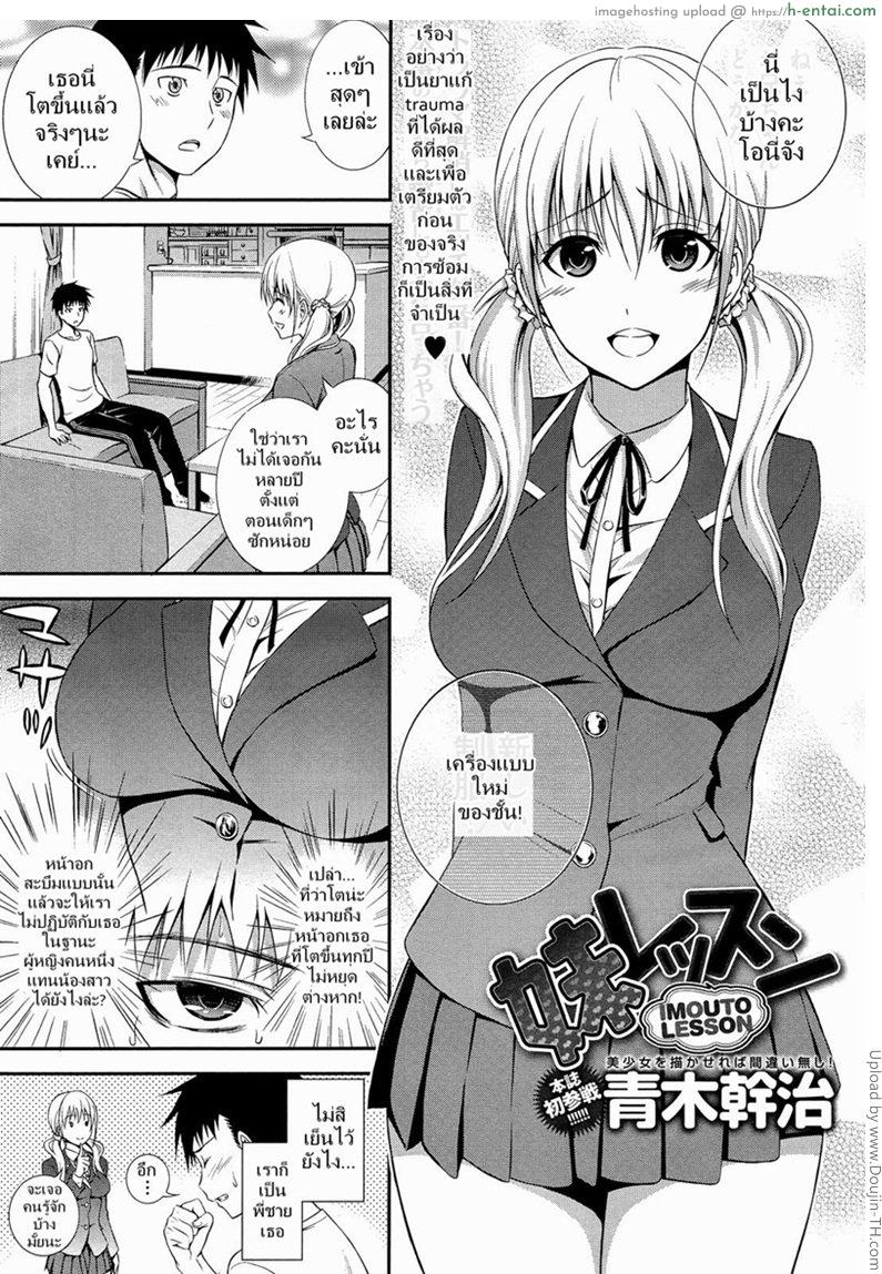 โดจิน ซ้อม..กับพี่ชาย [Aoki Kanji] Imouto LESSON แปลไทย 4