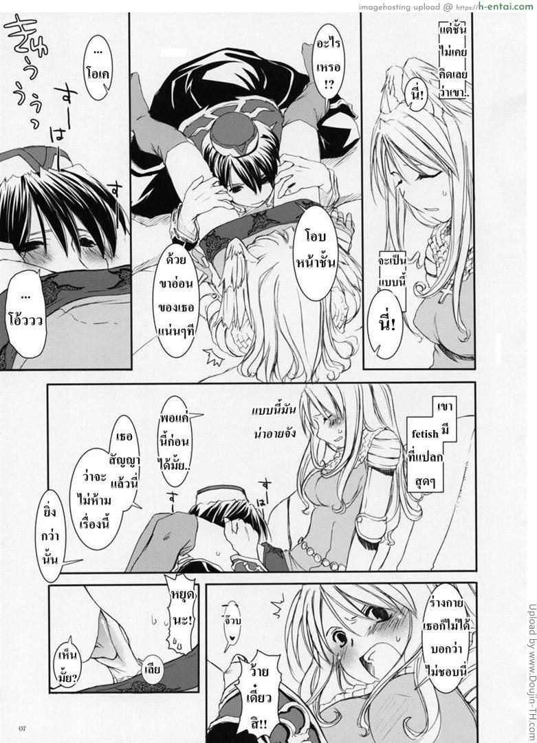 พรีสสายหล่อ ซัพพอร์ตสาว - แผ่น 4