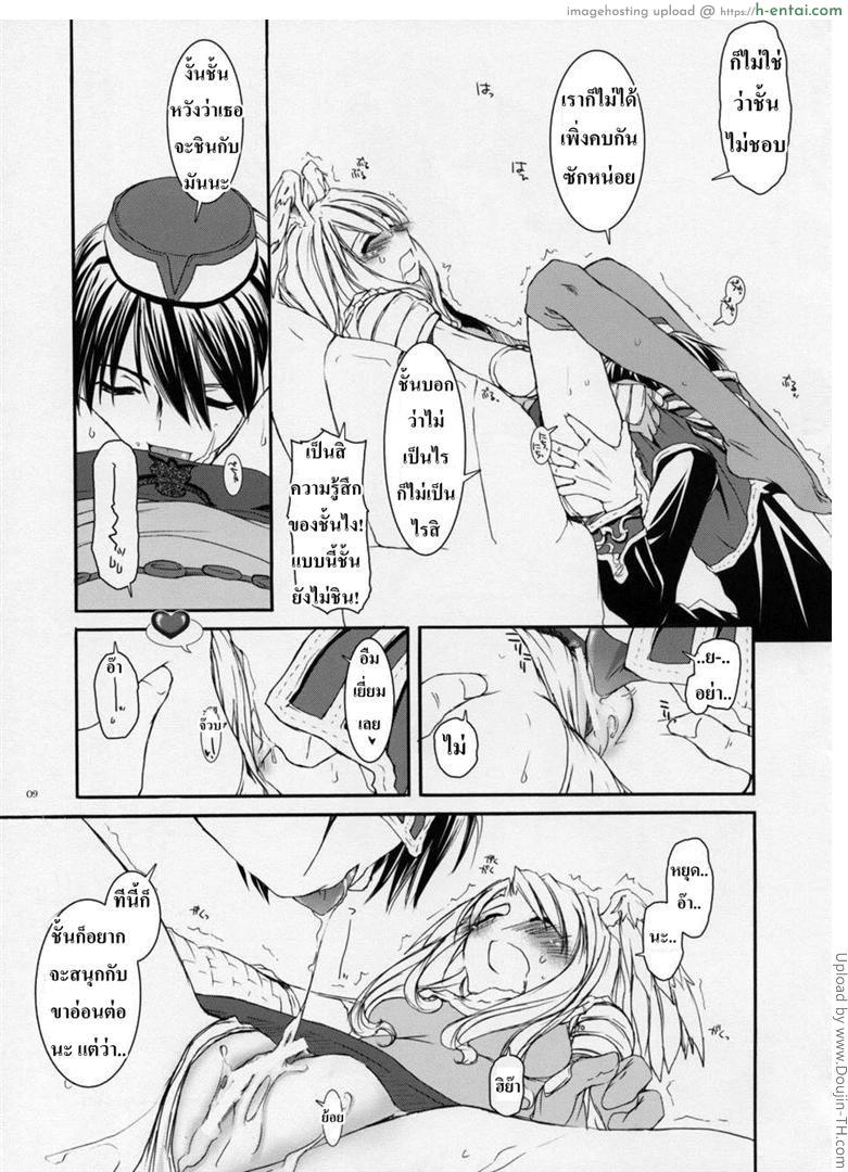 พรีสสายหล่อ ซัพพอร์ตสาว - แผ่น 6