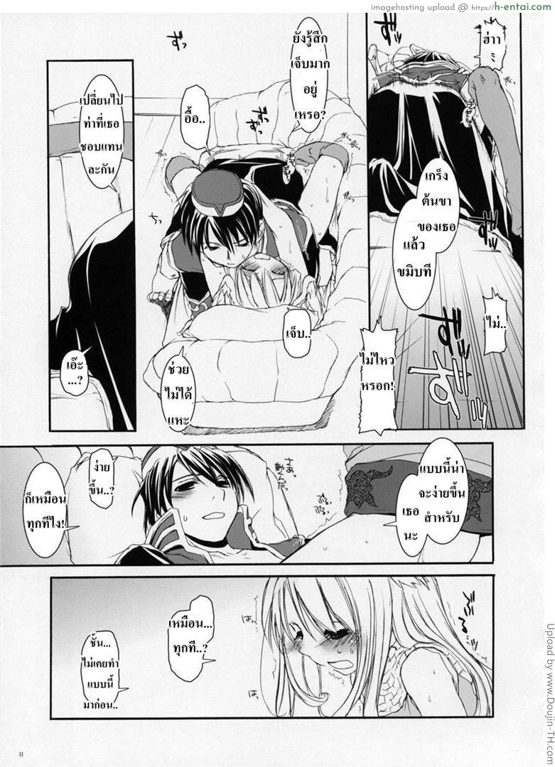 พรีสสายหล่อ ซัพพอร์ตสาว - แผ่น 8