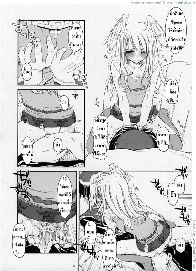 พรีสสายหล่อ ซัพพอร์ตสาว - แผ่น 9