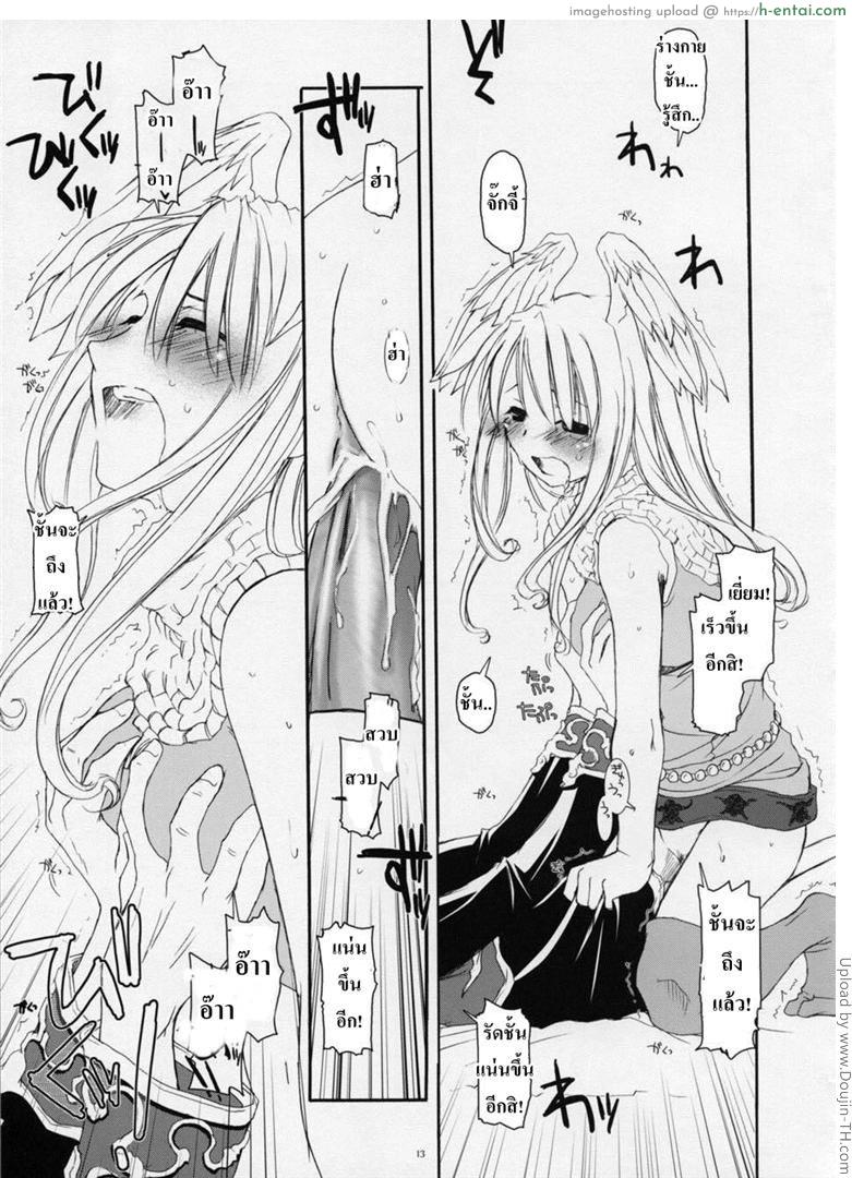 พรีสสายหล่อ ซัพพอร์ตสาว - แผ่น 10