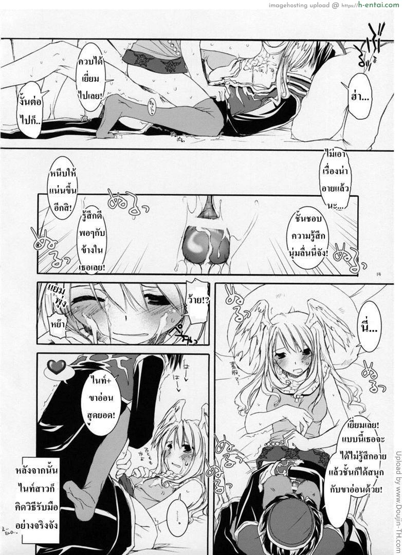 พรีสสายหล่อ ซัพพอร์ตสาว - แผ่น 11