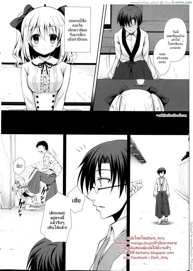 รับเลี้ยงสาวน้อยวัยสาว - แผ่น 2