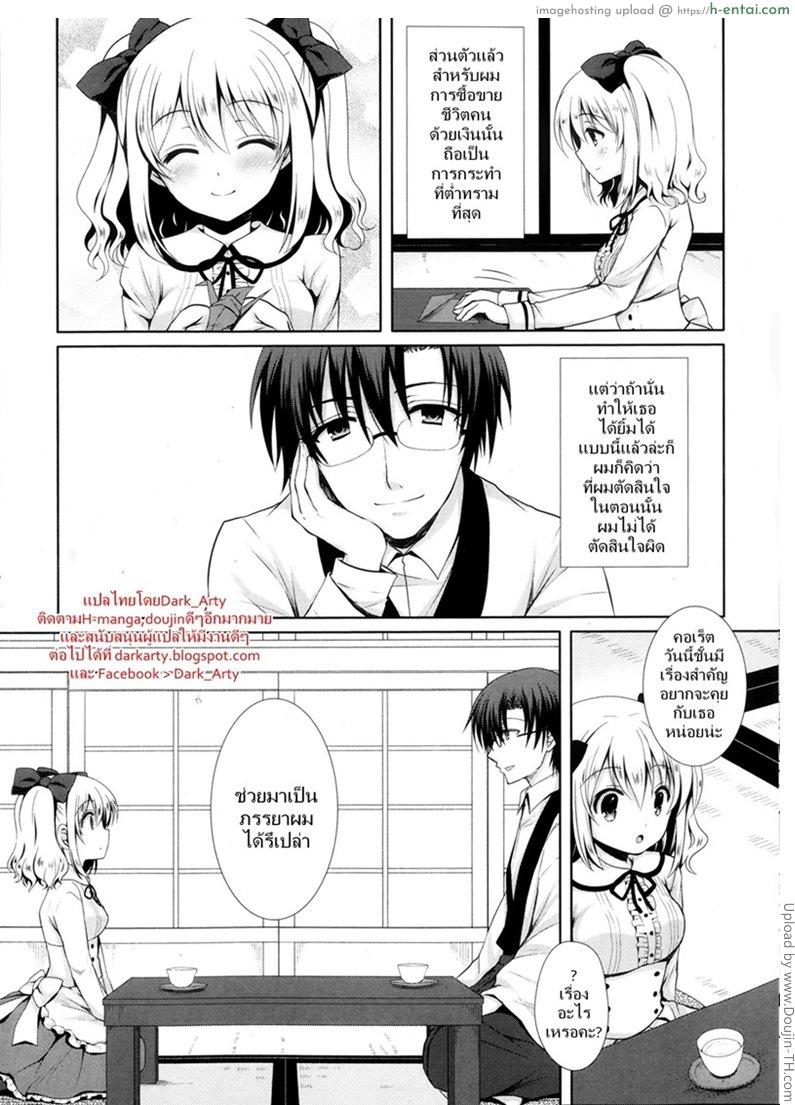 รับเลี้ยงสาวน้อยวัยสาว - แผ่น 5