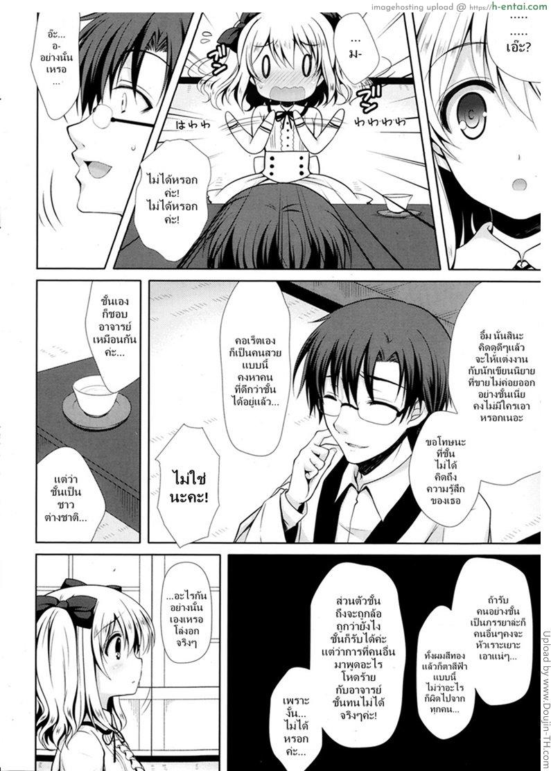 รับเลี้ยงสาวน้อยวัยสาว - แผ่น 6