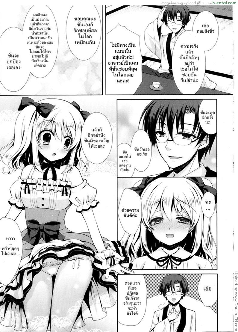 รับเลี้ยงสาวน้อยวัยสาว - แผ่น 7