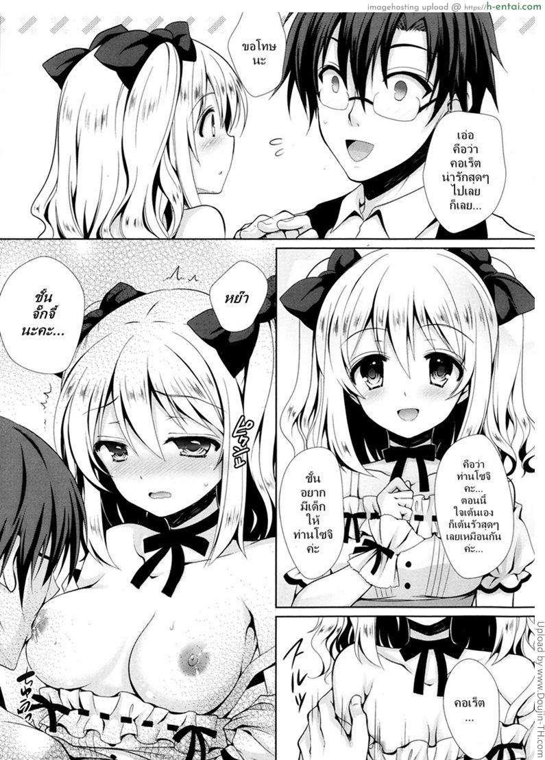 รับเลี้ยงสาวน้อยวัยสาว - แผ่น 9